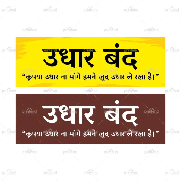 Udhar Band Sticker & Poster